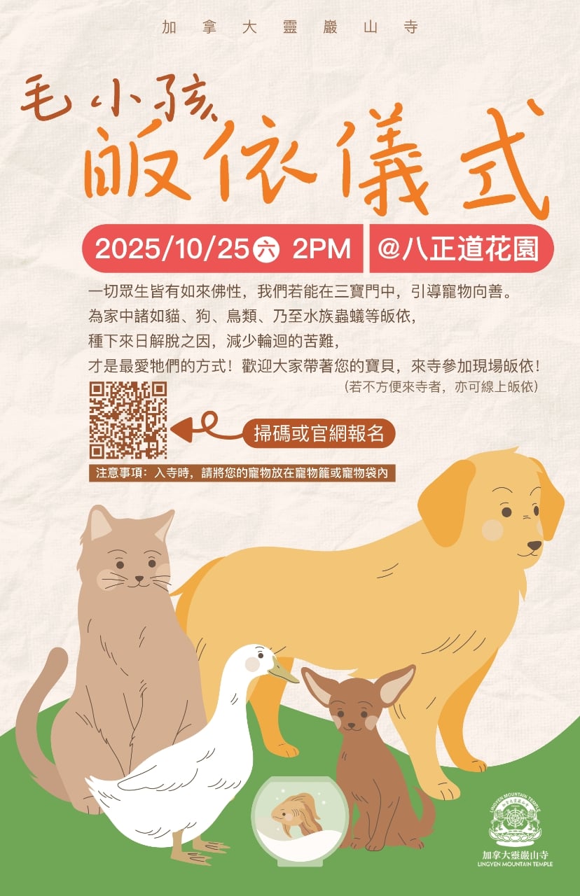 靈巖山寺舉辦寵物皈依儀式