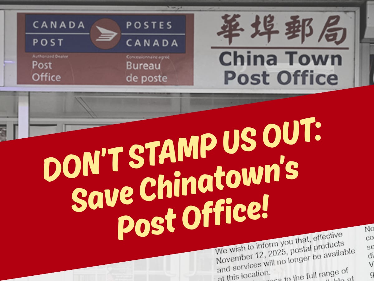 搶救溫哥華華埠郵局