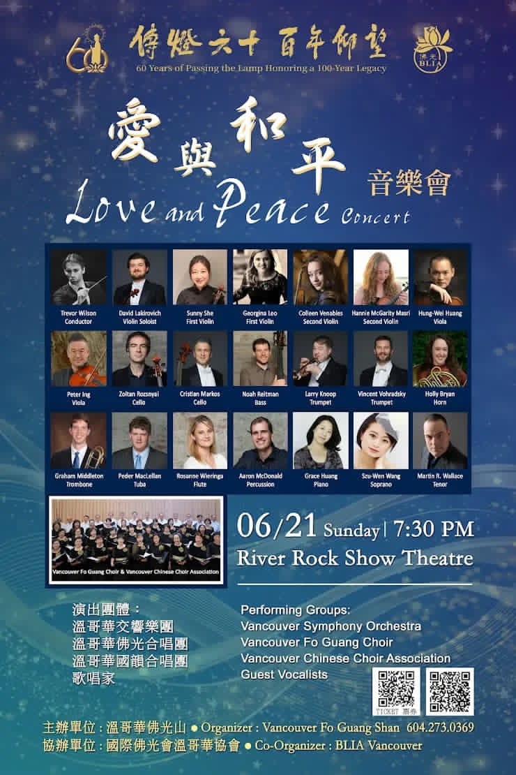 愛與和平音樂會 6/21晚
